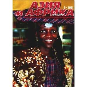 Aziia I Afrika Segodnia   Russian Edition  Magazines
