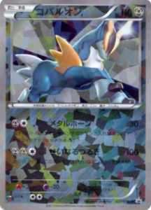 Pokemon COBALION Lottery Promo Prism Card #037/BW P  