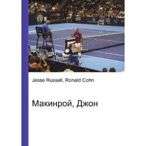  Makinroj, Dzhon (in Russian language) Ronald Cohn Jesse 