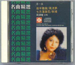 CHINESE OPERA CD   MINT CD   1992 CHUEN HING RECORDS  