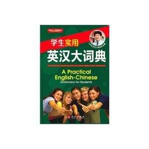  students practical English Chinese dictionary 