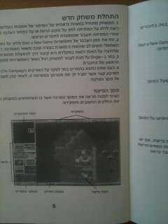 Warcraft Orcs Humans Blizzard HEBREW manual from ISRAEL  