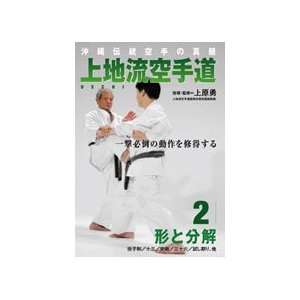  Uechi Ryu Karate Do DVD 2 by Isamu Uehara Sports 